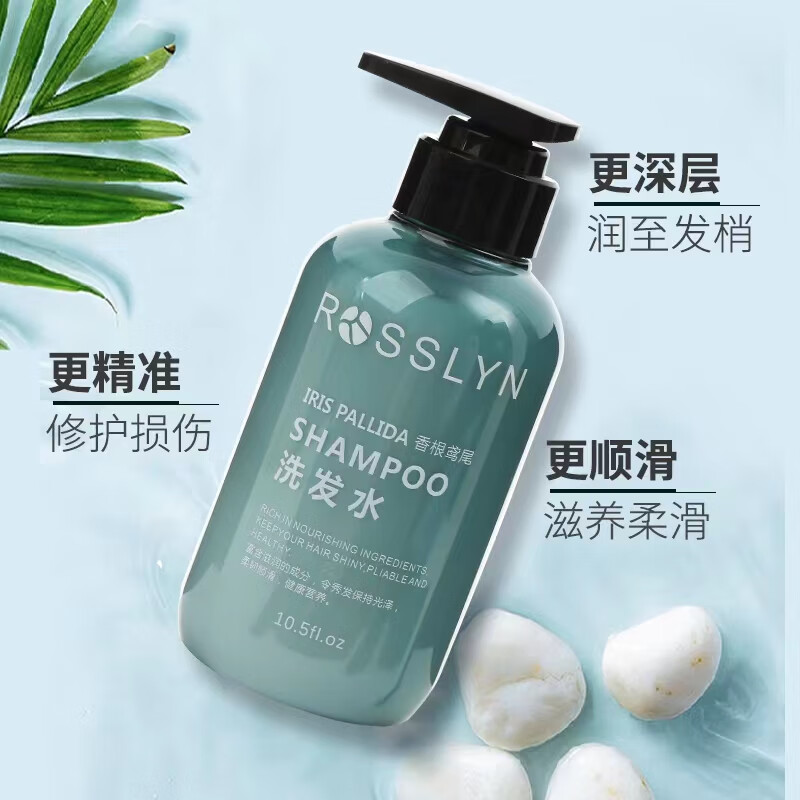 rosslyn香根鸢尾洗发水补水保湿深层清洁护发丰盈蓬松酒店 洗发水