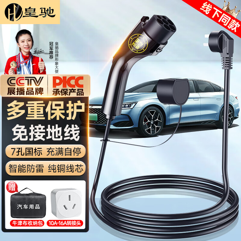 皇驰 充电枪3.5KW随车充 新能源电动汽车家用便携式充电桩电器特斯拉比亚迪埃安理想小米su7 黑色/白色 3.5KW 8A/16A-5米纯铜线 炫酷黑