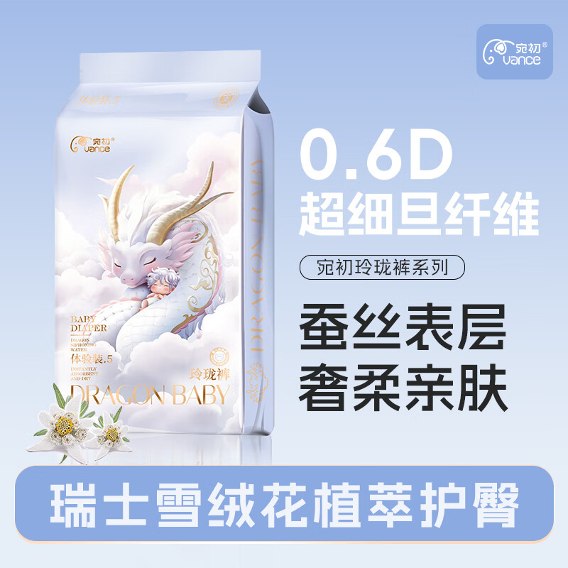 宛初玲珑裤超薄柔软尿片透气婴儿纸尿裤试用装拉拉裤秋冬透气学步裤 拉拉裤试用装XXXL码5片