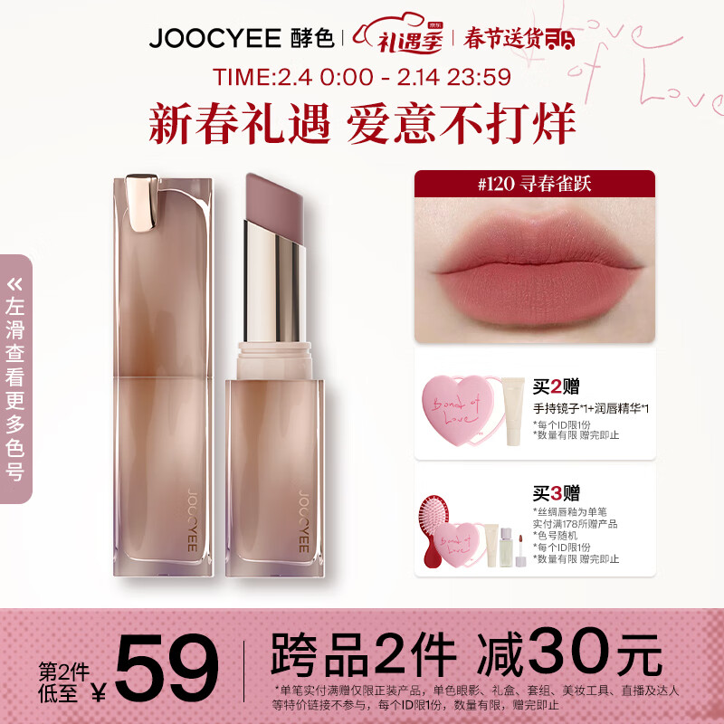 Joocyee酵色粉雾口红雾面情人节红线 情人节礼物送女生送爱人春晚 #120寻春雀跃