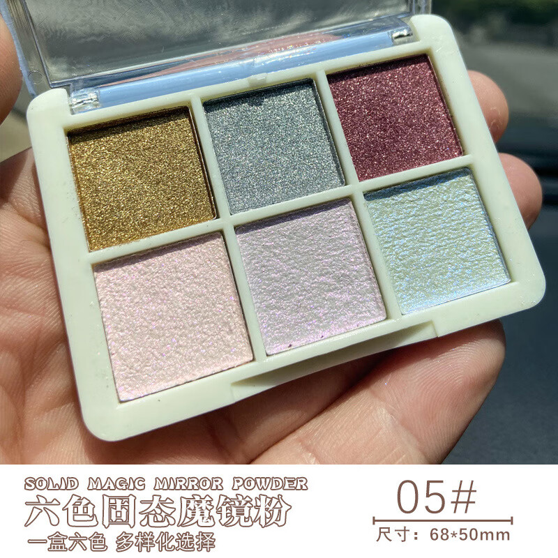 盘极光粉勾边水波纹金镜面粉 6色固态魔镜粉05#【送2个海绵眼影棒】