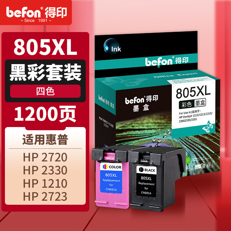 得印805墨盒 黑彩 适用惠普1210/1212/1215/2300/2330/2331/2332/ 【黑彩套装】805XL墨盒*1200页
