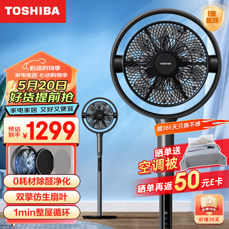 东芝（TOSHIBA）“花信风+”0耗材除醛负离子净化空气循环扇 双擎轻音电风扇遥控双叶落地扇空调扇900CN(H)