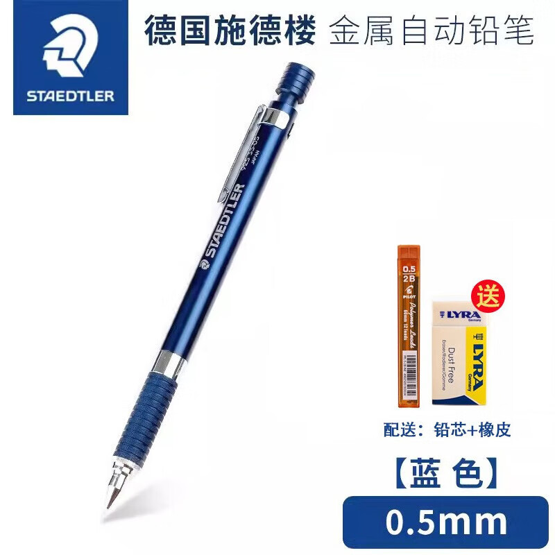 施德樓德國Staedtler施德樓925 35自動鉛筆  全金屬專業(yè)繪圖筆 活動鉛筆 925 35（0.5mm藍色）1支