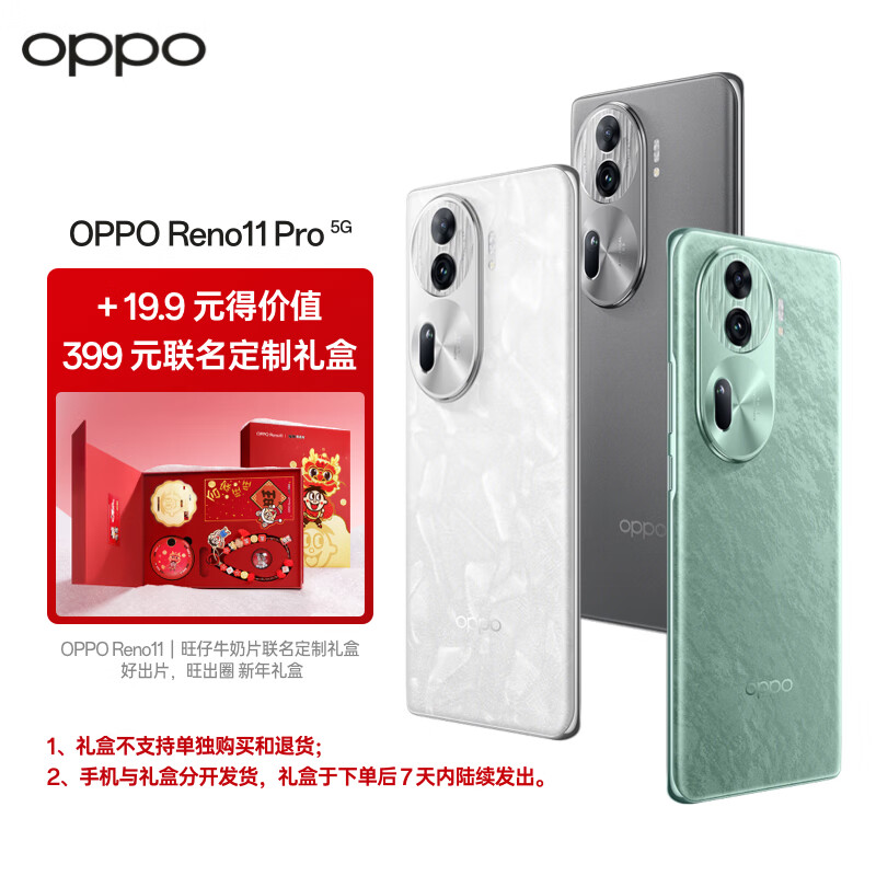 OPPO Reno11 Pro 12GB+512GB 月光宝石 5000万单反级人像三摄 骁龙 8+ 5G手机【联名定制礼盒套装】