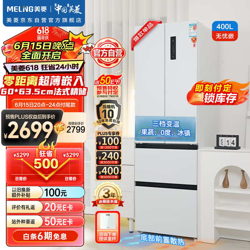 美菱（MeiLing）400升法式多门四开门冰箱小户型家用底部散热超薄零嵌入式一级变频风冷无霜大容量白BCD-400WP9CZX