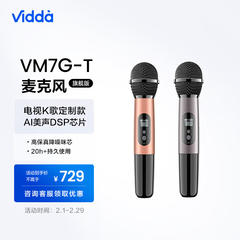 Vidda  海信 麦克风 VM7G-T 海信电视 Vidda电视定制麦克风 天籁K歌 无线麦克风 家庭KTV 双支套装使用感如何?