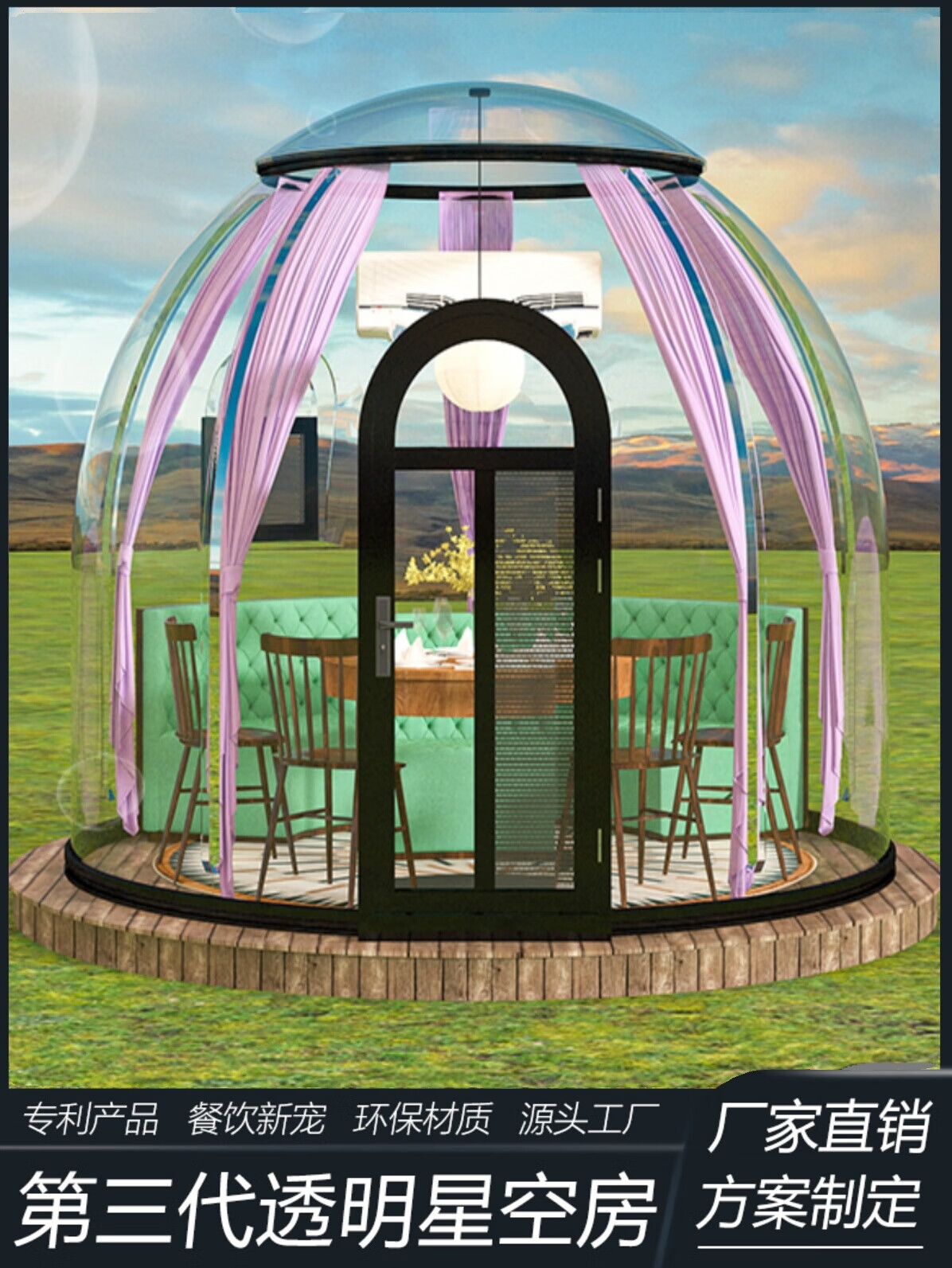 辉客映上透明星空房泡泡屋全景玻璃户外阳光房景区民宿网红餐厅星空