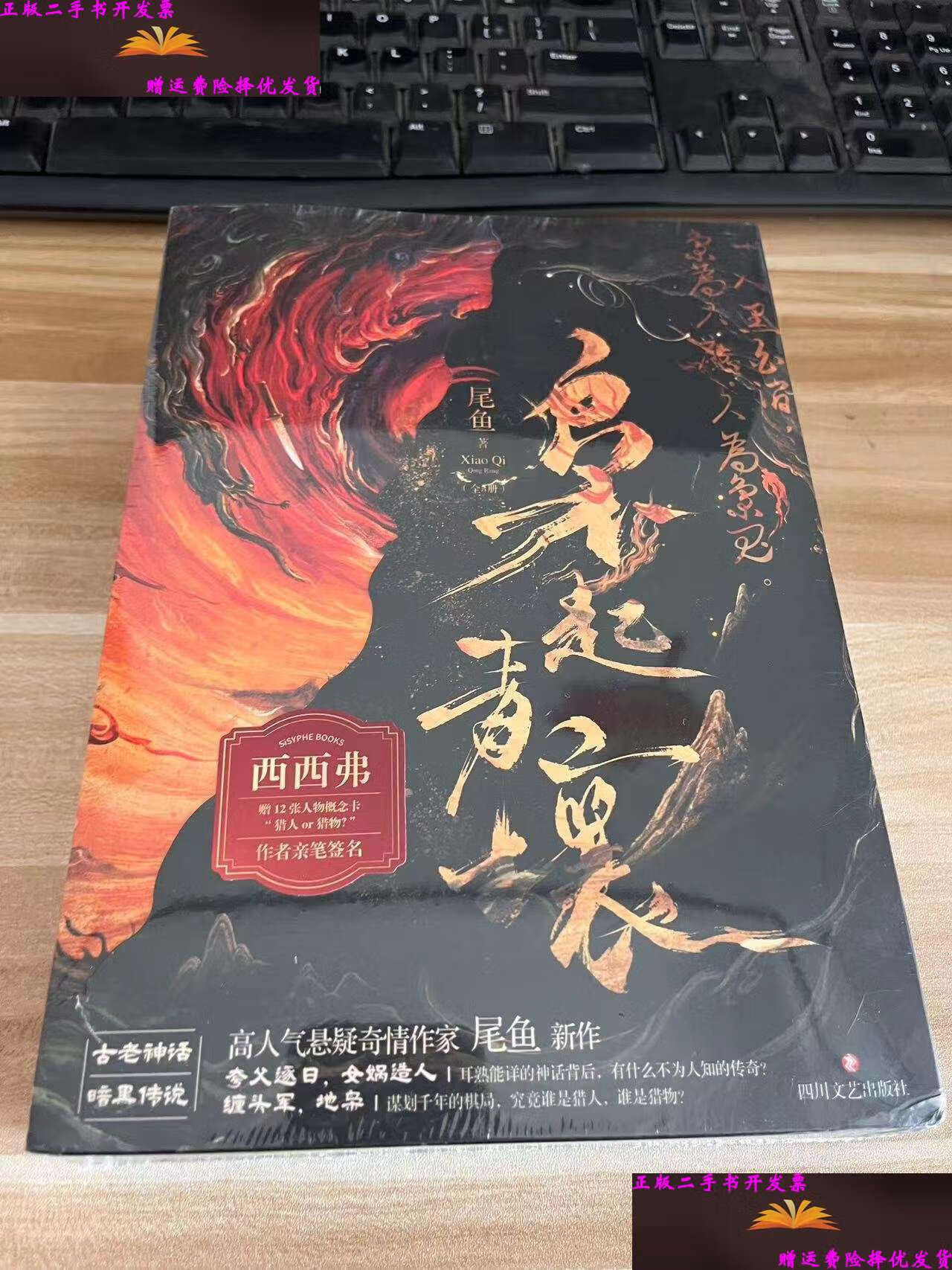 【二手9成新】枭起青壤:全3册 版 /尾鱼 四川文艺