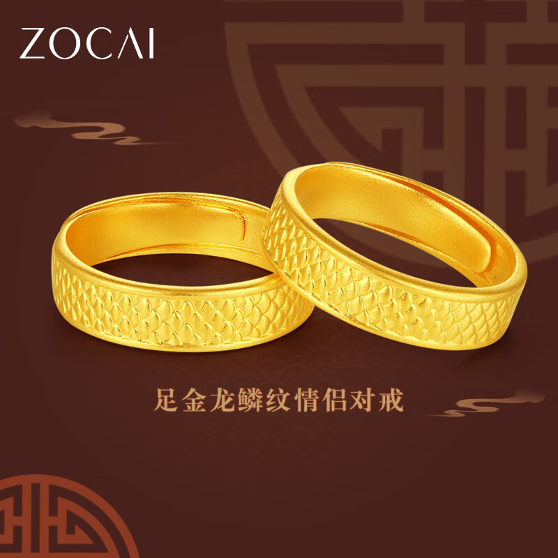 佐卡伊黄金戒指女足金999龙鳞纹情侣对戒古法活口可调节开口戒指女戒
