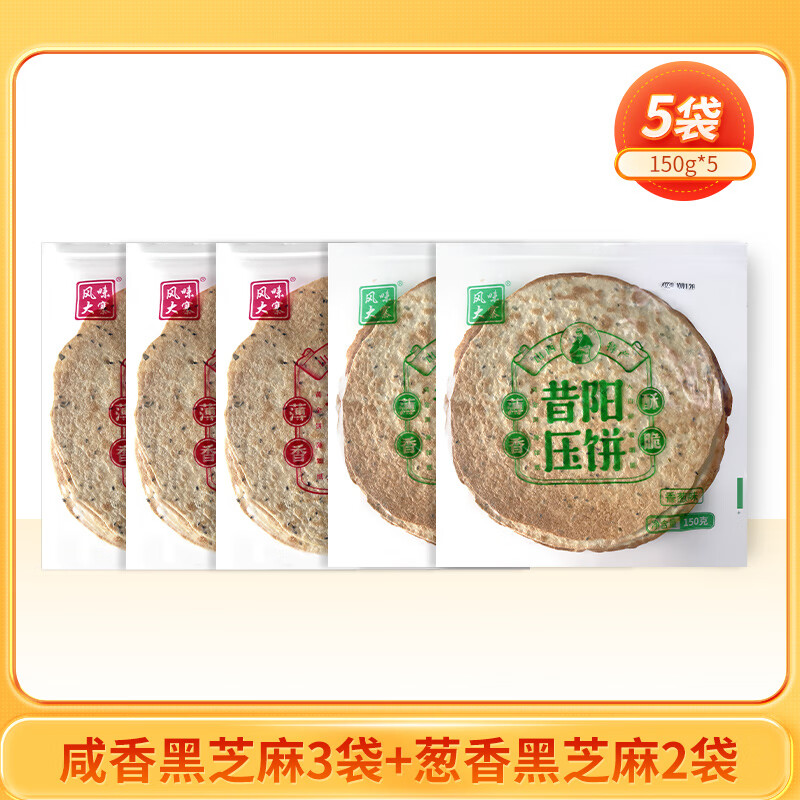 風(fēng)味大寨 山西特產(chǎn) 昔陽壓餅150g/袋 手工芝麻酥薄脆香蔥芝麻餅干休閑零食 咸香黑芝麻3袋+蔥香黑芝麻2袋
