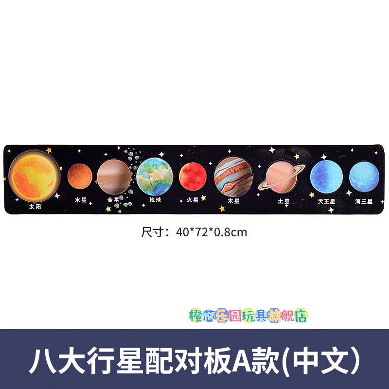太阳系仿真八大行星模型形状配对玩具儿童 深色(中文版)