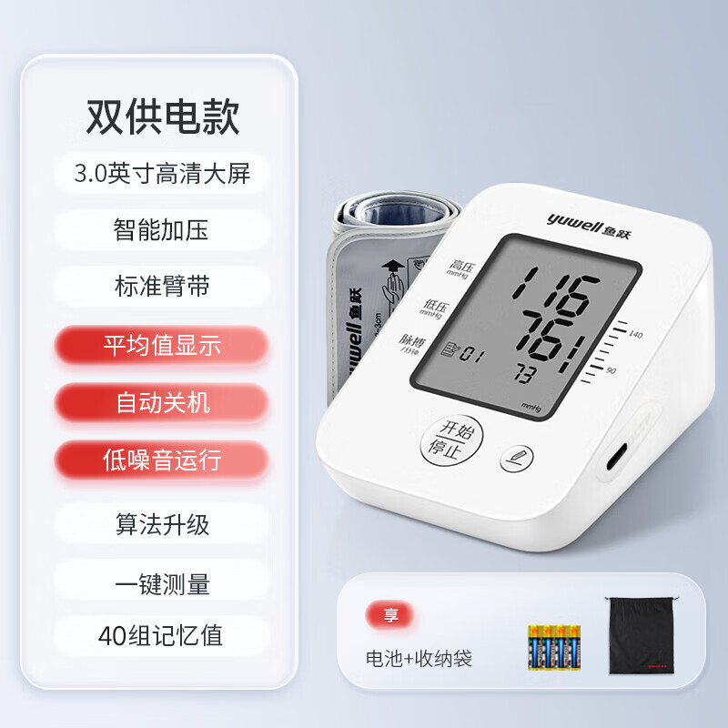 鱼跃(yuwell)电子血压计 血压仪家用老人 臂式医用级高精准高血压测量仪器送礼 血压脉波双测+国际双认证+双供电+智能加压