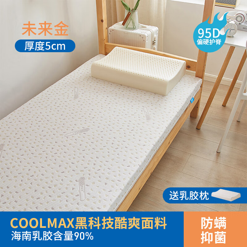 寶珀乳膠床墊學(xué)生宿舍專用床墊床褥單人兒童0.9m1.2米軟墊可定制  厚5CM[95D偏硬護(hù)脊]帶內(nèi) 800mm*1900mm