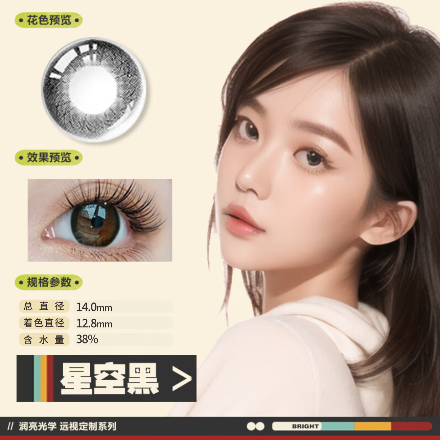 羙润润亮隐形眼镜定制散光高度数近视远视美瞳订制半年抛赠 护理液 星空黑-深邃魅惑【近视散光半年抛 1片装】