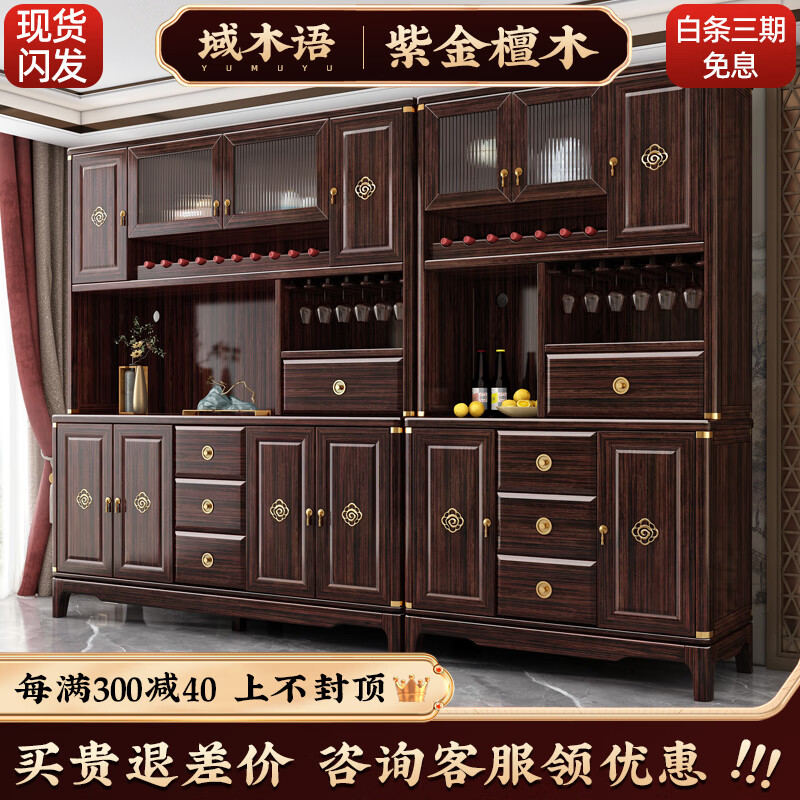 域木语新中式紫金檀木餐边柜国风新潮间厅柜橱柜实木家具 1.