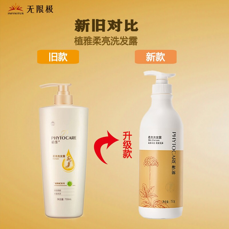 植雅(phytocare)洗发水柔亮洗发露头发保湿柔顺亮泽750ml 1瓶 ml 1瓶
