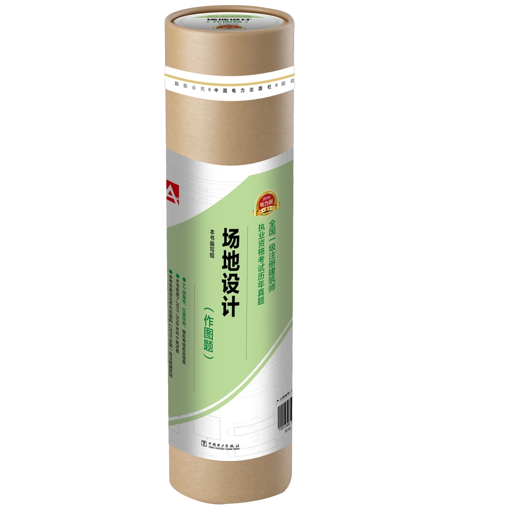 一级注册建筑师2019教材辅导 2011