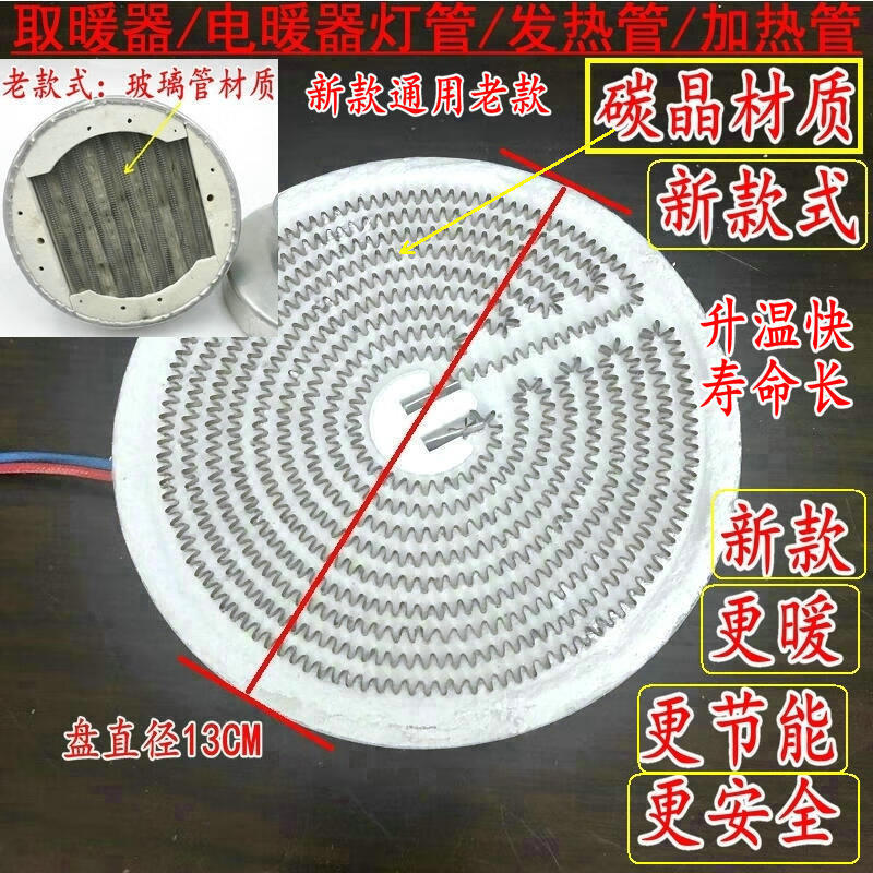 约巢取暖器小太阳电暖气发热盘大功率1000w电热扇碳晶发热管加热灯管