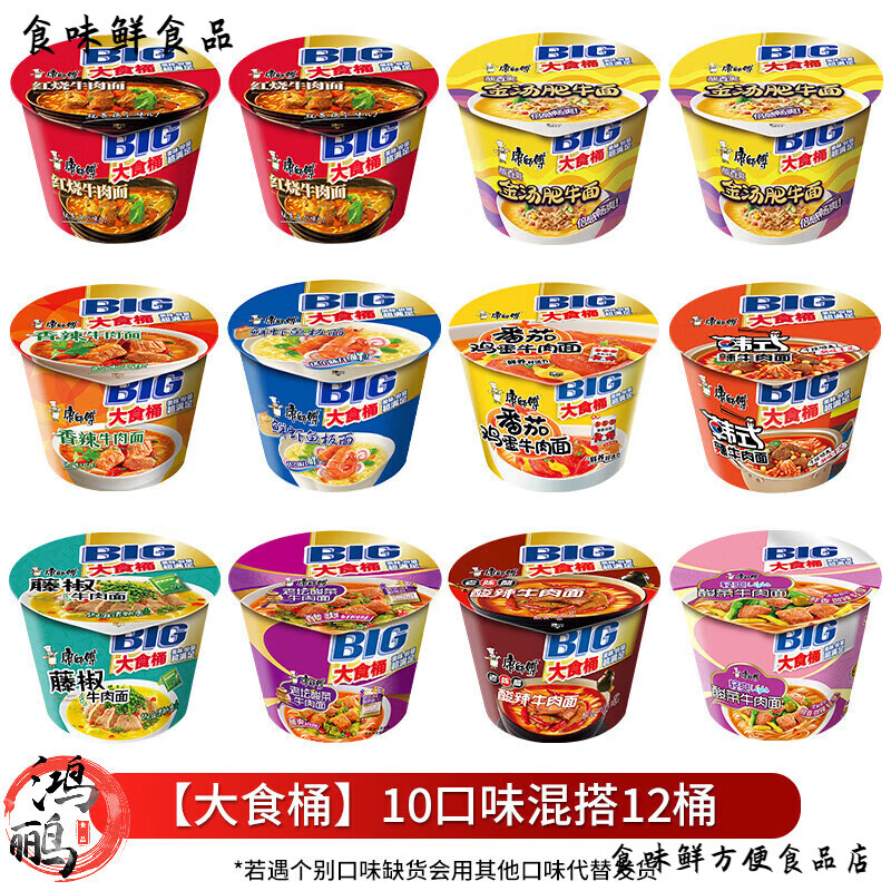 康师傅方便面大食桶泡面混装1倍半香辣红烧牛肉面饼速食夜宵整箱批发 【大食桶】口味混搭12桶