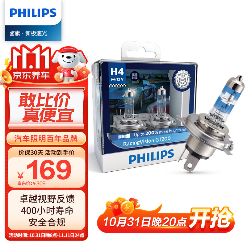 �����֣�PHILIPS���¼��ٹ� �����������ݴ��±�ص�Զ��ƽ����2֧װ H4 3500K
