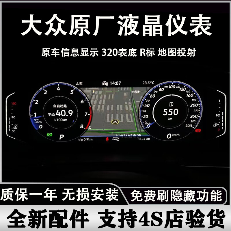 17-19迈腾790液晶仪表