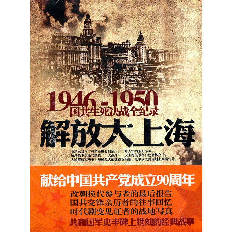 【正版书】解放大上海