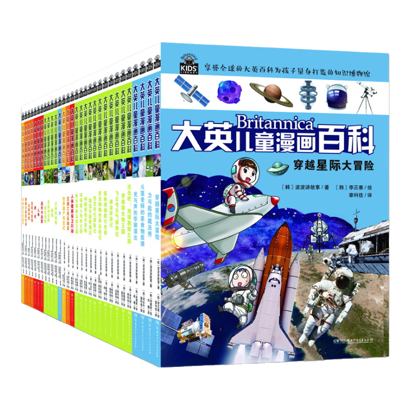 大英儿童漫画百科(套装1-30册）