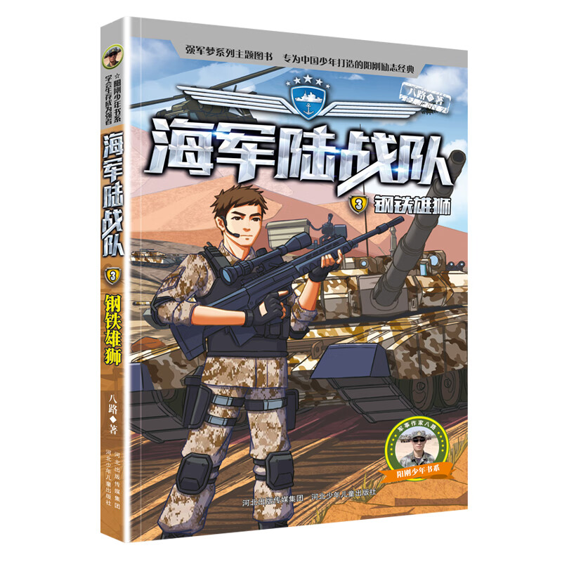 海军陆战队3钢铁雄狮