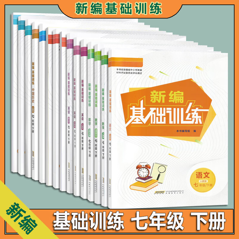 2024春版 新编基础训练 七年级7年级英语人教英语外研生物学北师大