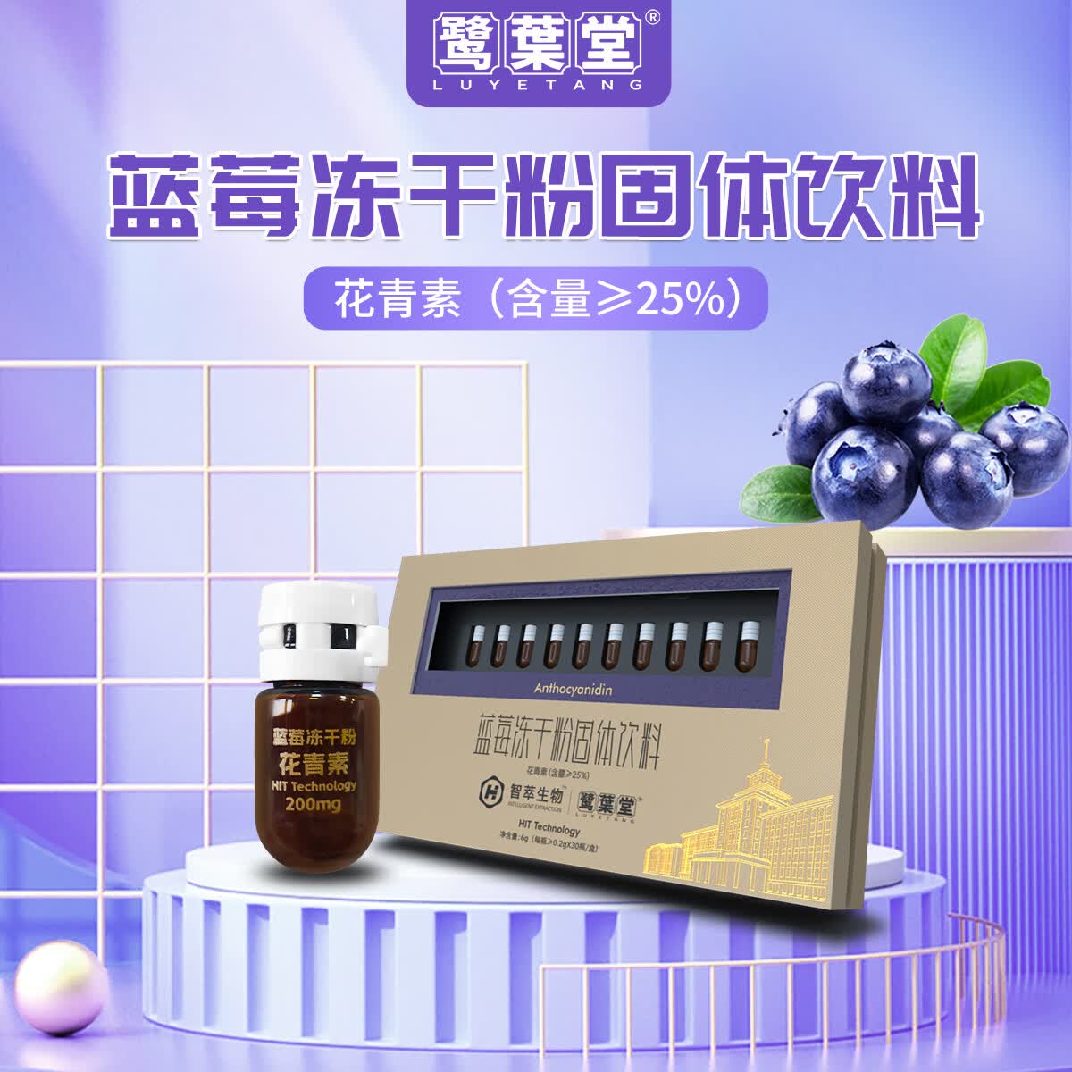 鹭葉堂哈工智萃鹭葉堂欧洲越橘花青素葡萄籽opc花青素200mg*30支