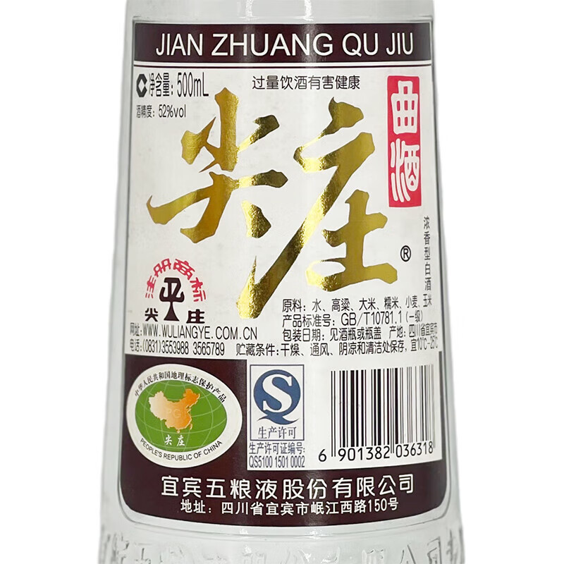 五粮浓香白酒 口粮白酒 【好礼 现货】 52度 500mL 12瓶 尖庄曲酒整箱装