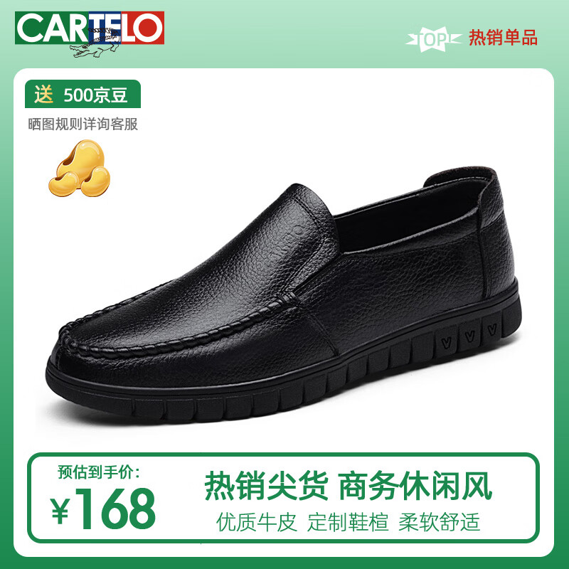 卡帝乐鳄鱼（CARTELO）皮鞋男士真皮软底舒适一脚蹬牛皮商务休闲爸爸男鞋 909 黑色 42 