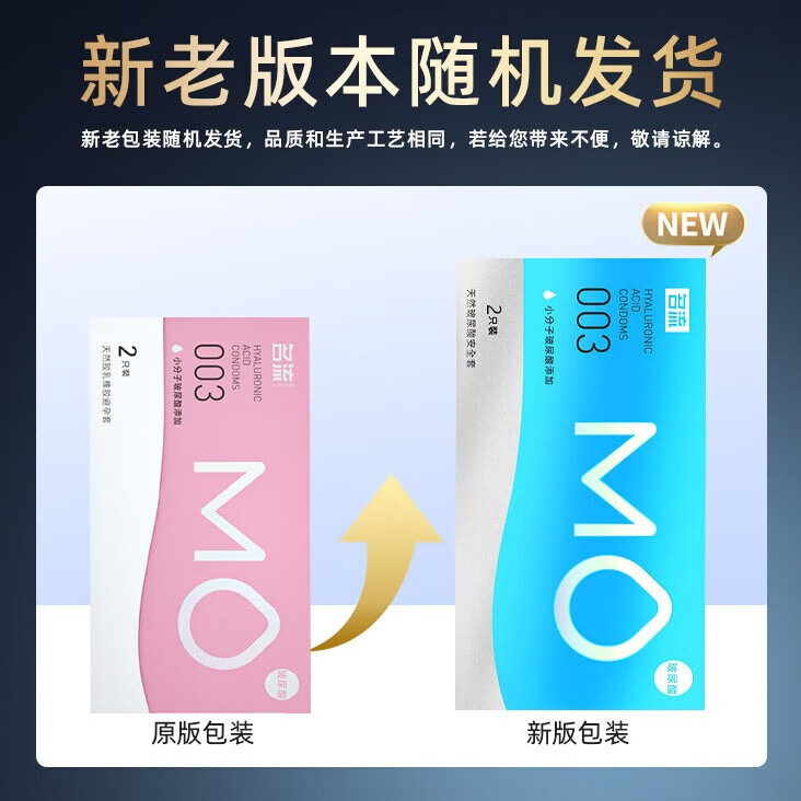 名流避孕套MO玻尿酸超薄003安全套带刺阴女性快潮男女专用避育用套套t MO超薄003玻尿酸2只装
