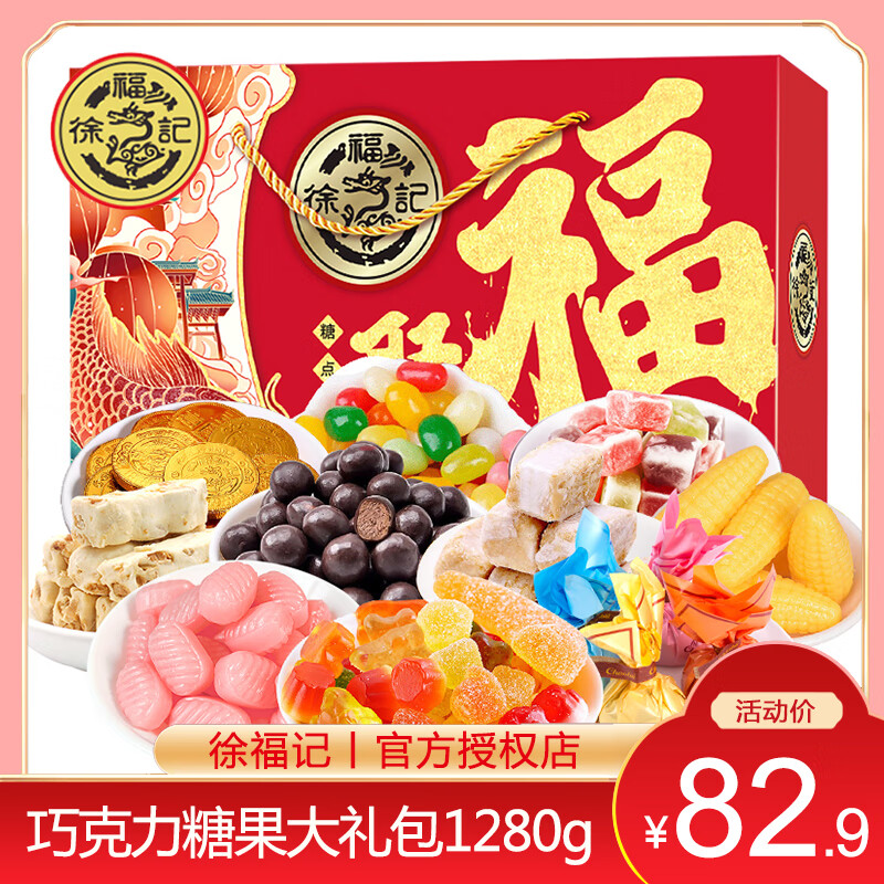 徐福记糖果大礼包1280g彩豆软糖奶糖巧克力喜糖什锦混合味年货 巧克力