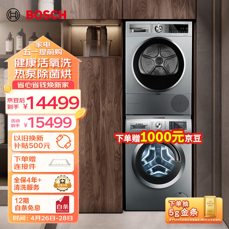 BOSCH 博世 洗烘套装10+10KG WGA354B80W+WTUM45D80W