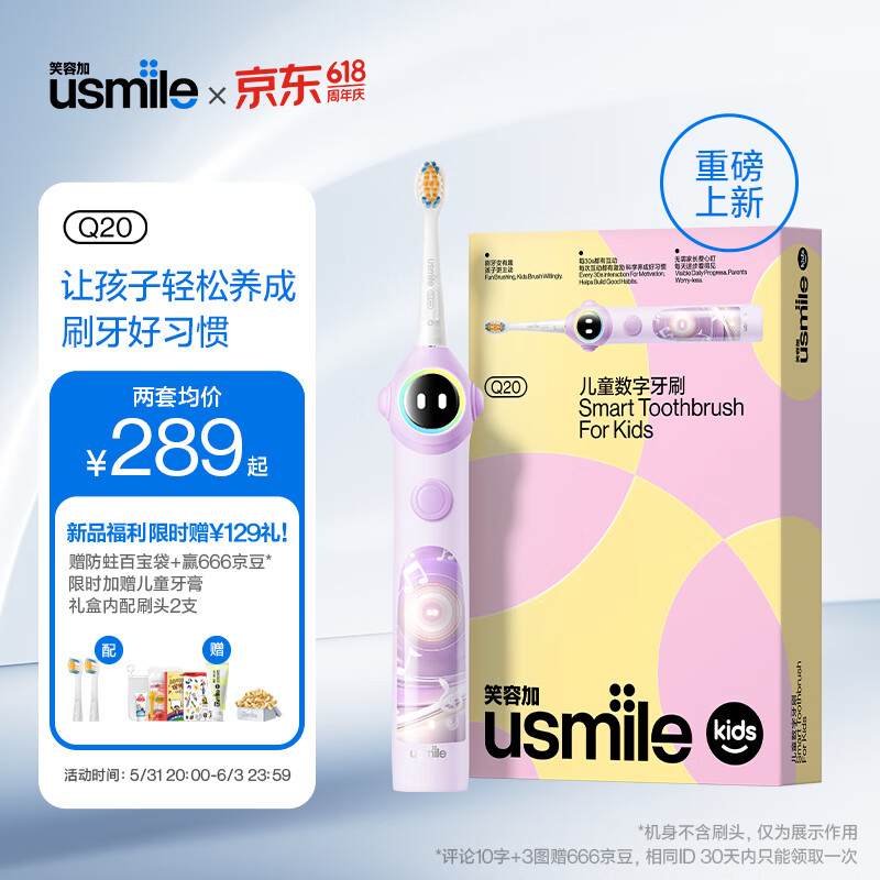 usmile笑容加儿童电动牙刷 数字牙刷 Q20紫 适用3-15岁 六一儿童礼物