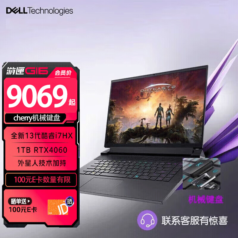 戴尔（DELL）游匣G16 7630 13代游戏本16英寸独显直连高性能设计剪辑视频商务学生笔记本电脑 i7-13650HX  RTX4060 樱桃键盘  64G内存 3TB PCIe固态 定制升级