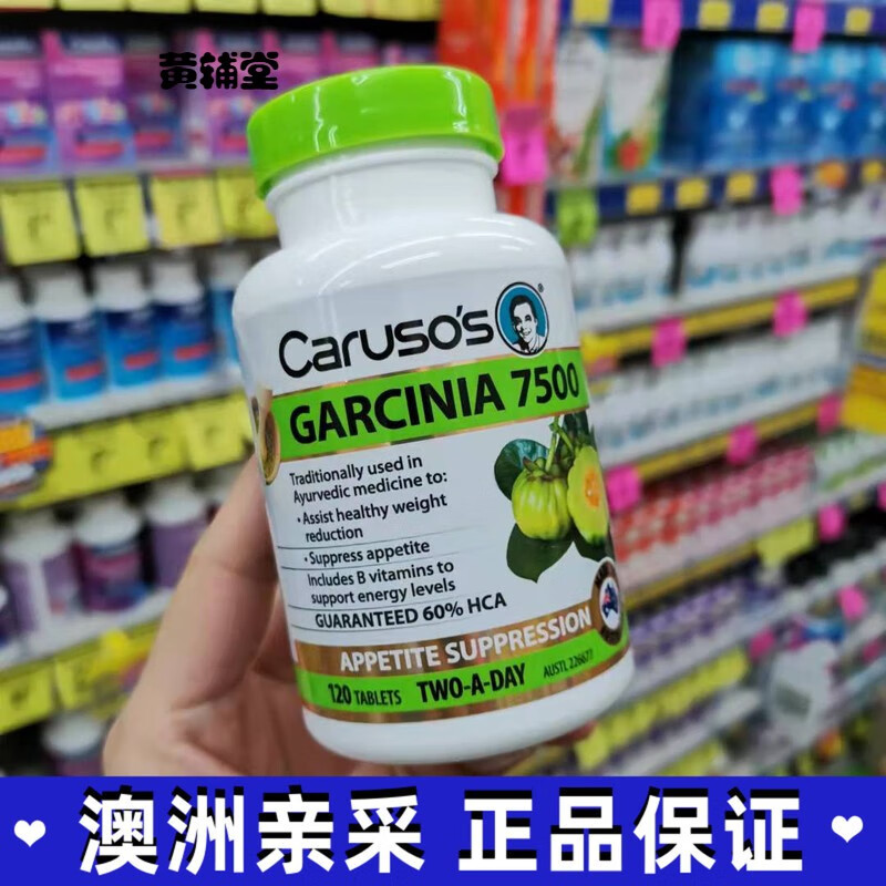 小翔家澳洲carusos高含量藤黄果片燃脂天然清腰腹部体重纤体 乳白色