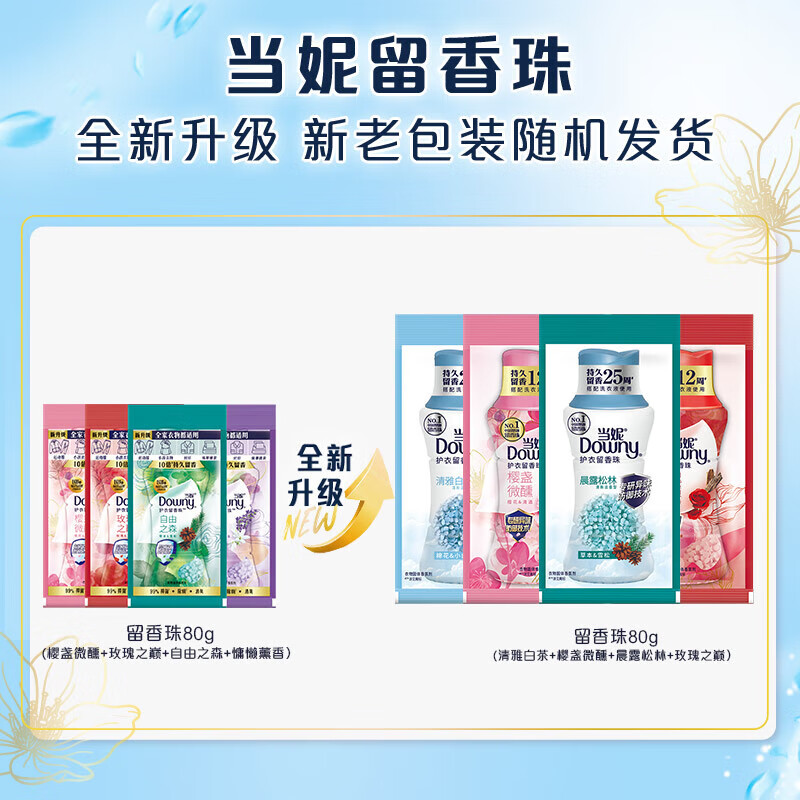 当妮留香珠草木樱盏微醺玫瑰持久留香家用护衣小样试用装抑菌除螨香氛 【官方正品】4种香味尝鲜装 80g