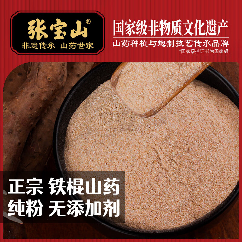 张宝山垆土怀淮山药粉焦作铁棍山药粉450g 山药粉450g