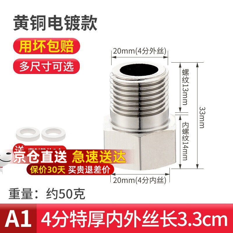 诺宜雅角阀加长接头4分内外丝接头直接水龙头加厚延长水管接头配件对接 A1款：加厚内外丝【3.3cm】电镀