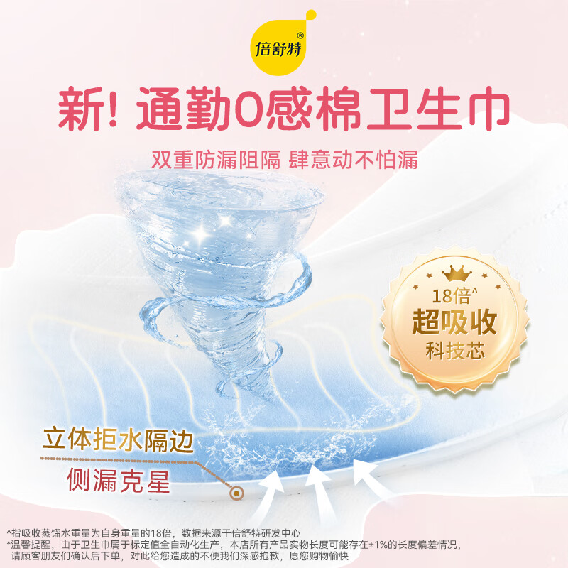 倍舒特0感棉超薄透气日夜用卫生巾套装3包 