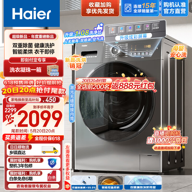海尔（Haier）10公斤超薄平嵌滚筒洗衣机全自动 1.08洗净比 深层除菌螨 双喷淋 炫彩屏Mate28【MATE2S升级款】 106C升级|28洗烘款