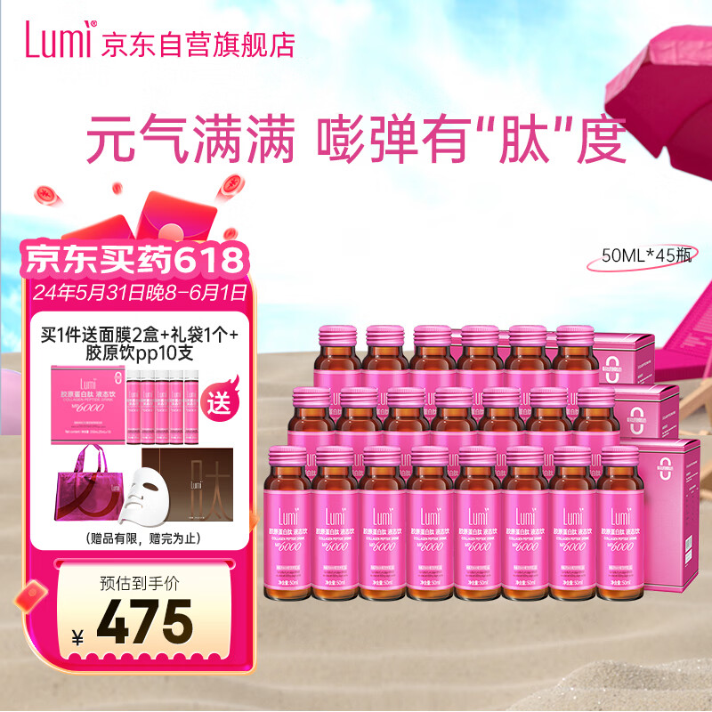 Lumi 胶原蛋白肽液态饮口服液小分子肽6000mg胶原蛋白 50ml*45瓶