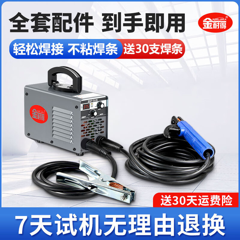 金耐得 KING-IDEA電焊機(jī)家用小型220v 315迷你機(jī)（4米焊把線+2米地線）