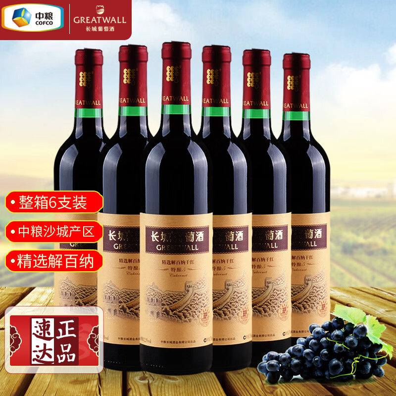 长城（GreatWall）精选级解百纳干红葡萄酒 中粮沙城出品国货红酒整箱装750mL*6瓶 特酿5·光瓶2019年产·整箱六支