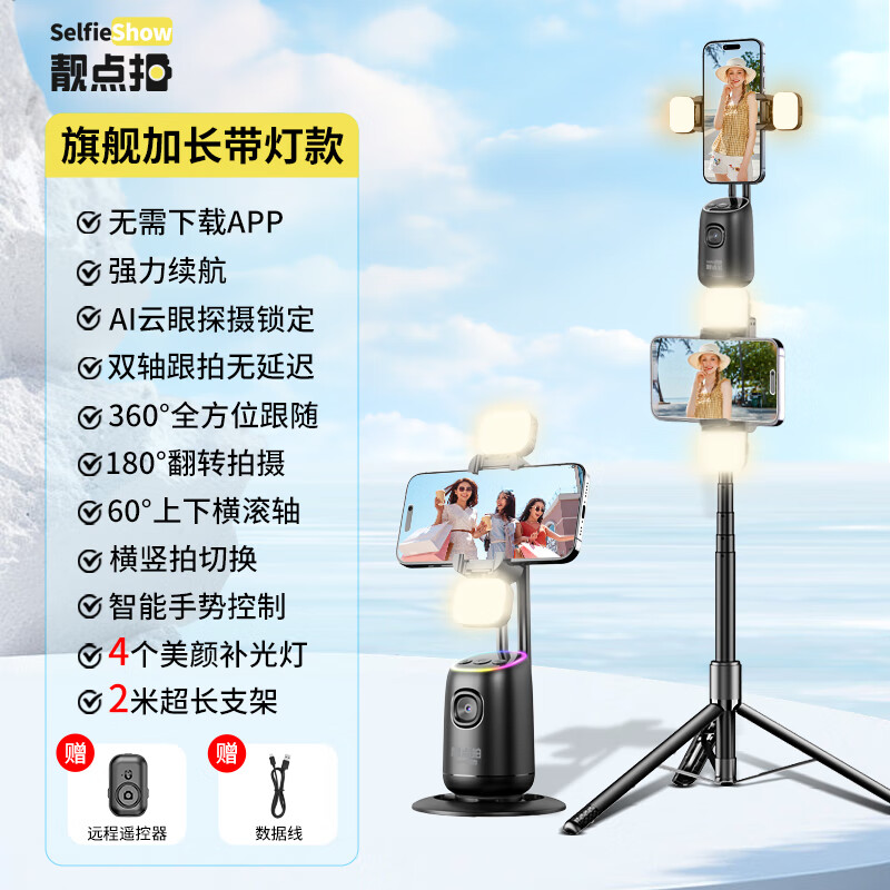 靓点拍【升级三轴双冷靴口智能跟拍云台】2024新款手机自拍杆360度旋转跟拍直播自拍神器旅游便携多功能 【新升级三轴跟拍单云台+2米自拍杆+美颜灯+遥控】