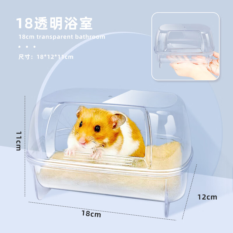 山头林村仓鼠洗澡浴盆浴室金丝熊大号全透明浴房厕所洗澡浴沙盆 18cm