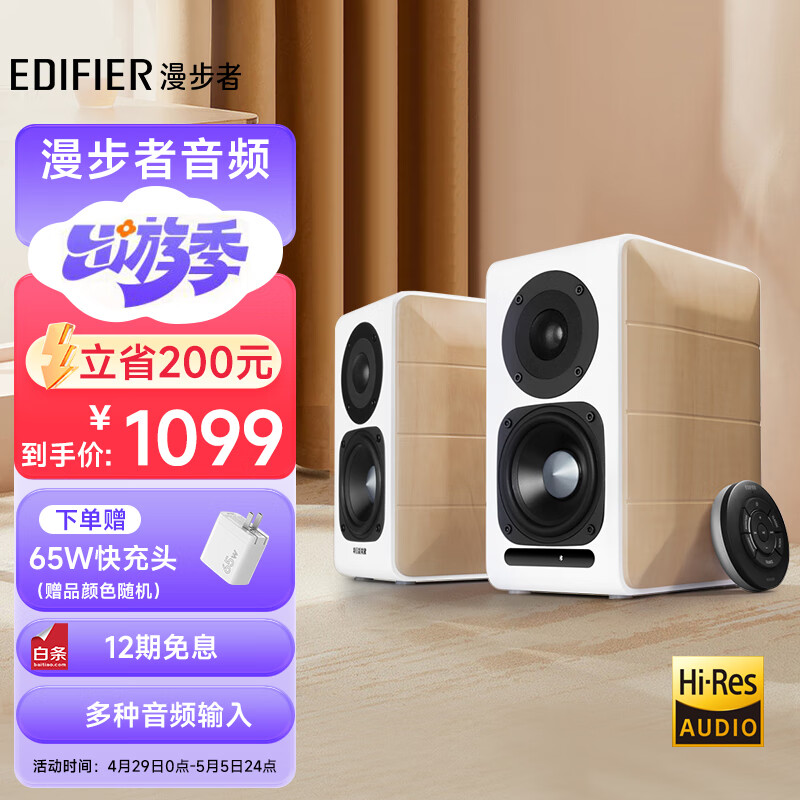 漫步者（EDIFIER）S880 精致HIFI有源2.0音箱  高品质蓝牙连接  电脑音响 电视音响